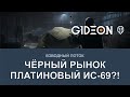 Стрим: ЖДЁМ ПЛАТИНОВЫЙ ИС-69! ЧЁРНЫЙ РЫНОК 2021 С ДЕЗОМ И ЛЕВШОЙ!