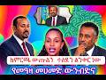የመዓዛ መሀመድ ውንብድና ከምርጫ ውጡልን ተሰደን ልንቀር ነው 