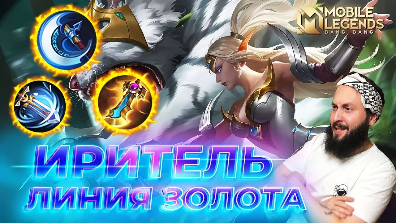 Стрелки мобайл легенд. Png линг m world mobile legends bang bang. Адк в мобайл легенд герои. Mobile legends. Мобайл легенд в чем суть.