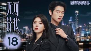 MULTISUB 【无可替代】EP18 从并肩破局到暗生情愫！实习生赵今麦碰上高冷上司魏大勋，一路携手逆袭成为彼此无法替代的人！ | 赵今麦/魏大勋 |  Irreplaceable