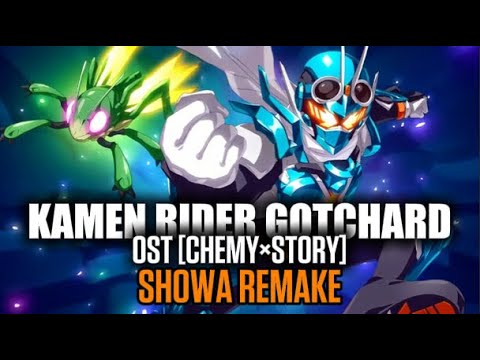 🎶KAMEN RIDER GOTCHARD | OP | CHEMY×STORY | SHOWA REMAKE