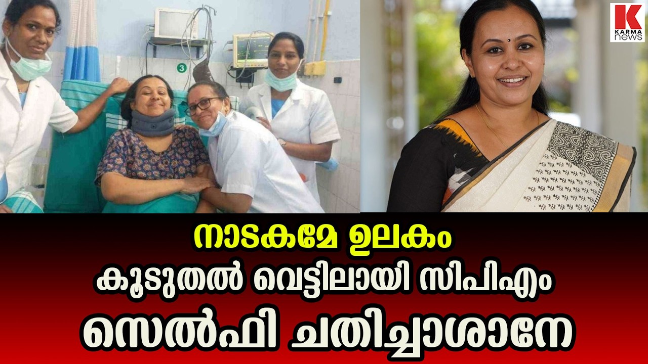 വൈറലായി സെൽഫി, പ്രതിരോധത്തിലായി പാവം സിസ്റ്റർമാർ
