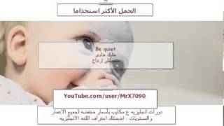 الجمل الاكثر استخداما فى اللغه الأنجليزيه The most widely used phrases in the English language screenshot 4