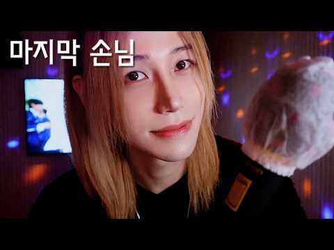 폐업하는 노래방 마지막 손님 ASMR