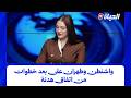 أستوديو الظهيرة - واشنطن وطهران على بعد خطوات من اتفاق هدنة