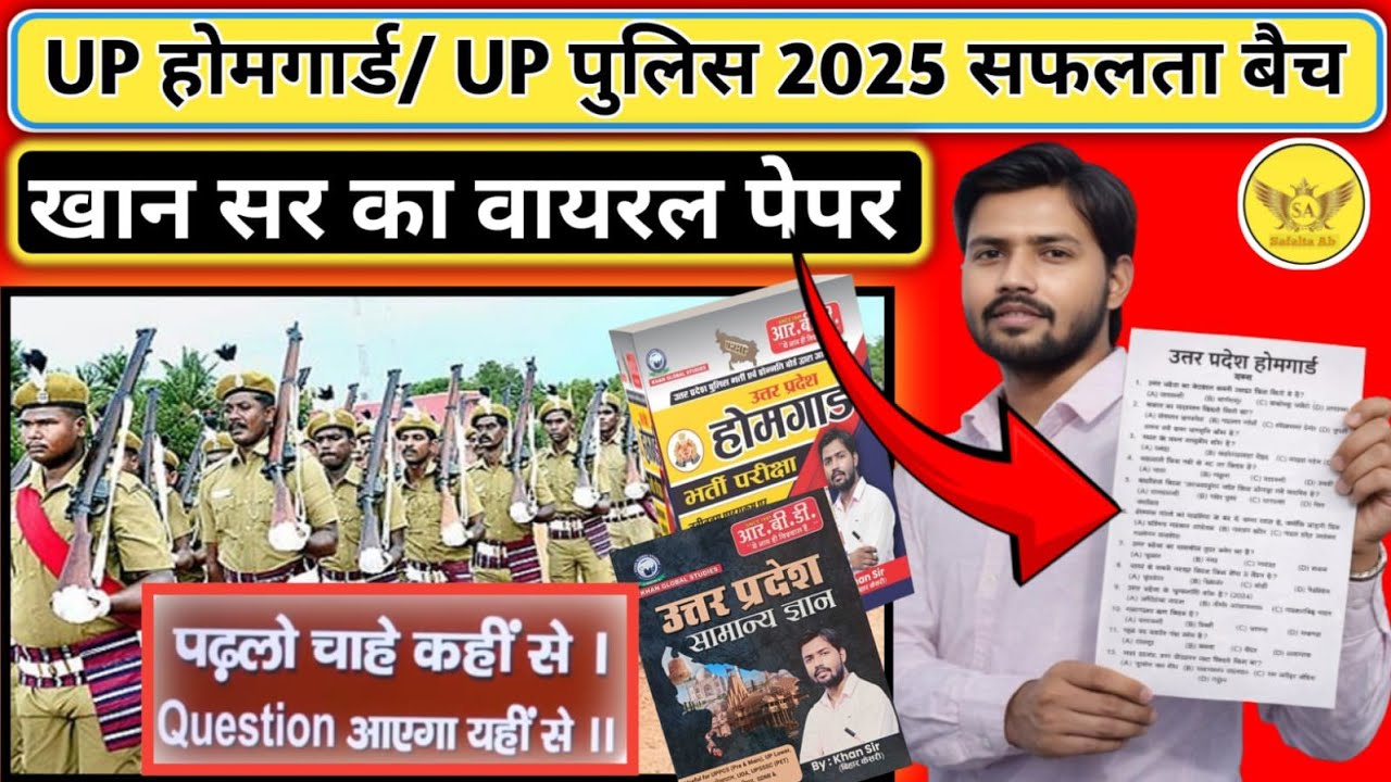 UP Home Guard Bharti 2025 | GK -GS Practice Set –1 | UP Home Guard UP GK-GS 2025 | By Neeraj Sir