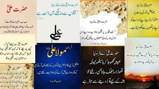 hazrat Ali aqwal l Urdu poetry l Urdu shayari ll@IslamicQuotes screenshot 5