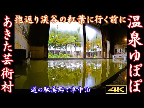 温泉ゆぽぽ温泉館』潤い成分✨の多い♨ Let