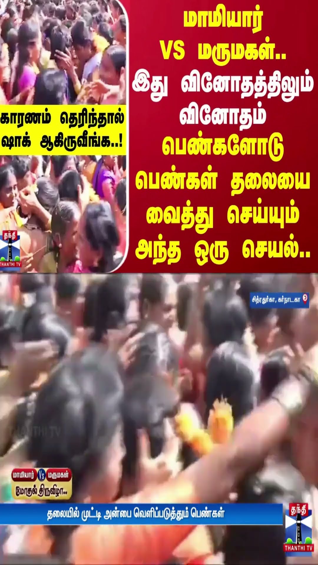 இது வினோதத்திலும் வினோதம்.. பெண்களோடு பெண்கள் தலையை வைத்து செய்யும் அந்த ஒரு செயல்..காரணம் தெரியுமா?