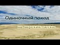 Чарские пески.Забайкальский край 2016.