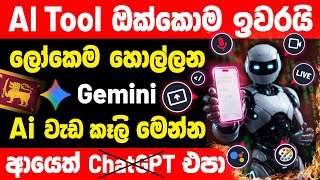 10 New Gemini Ai Features Most People Dont Use Gemini Tips And Tricks Sinhala
