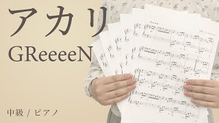 【GReeeeN】人気曲のピアノ動画&おすすめ楽譜をピックアップ!