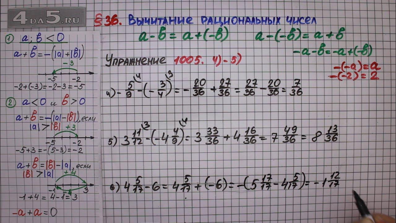 Математика номер 1005. Математика 1005. Математика шестой класс упражнение 1005. Математика 6 класс Мерзляк номер 1005. Матем номер 1005