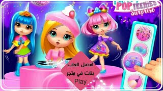 أفضل العاب بنات في متجر play | الجزء 6 screenshot 3