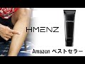 HMENZ メンズ 除毛クリーム使ってみた　＃除毛