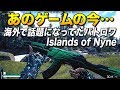 何故、Islands of Nyneは失敗したのか?|Why Islands of Nyne Failed【ゆっくり実況】