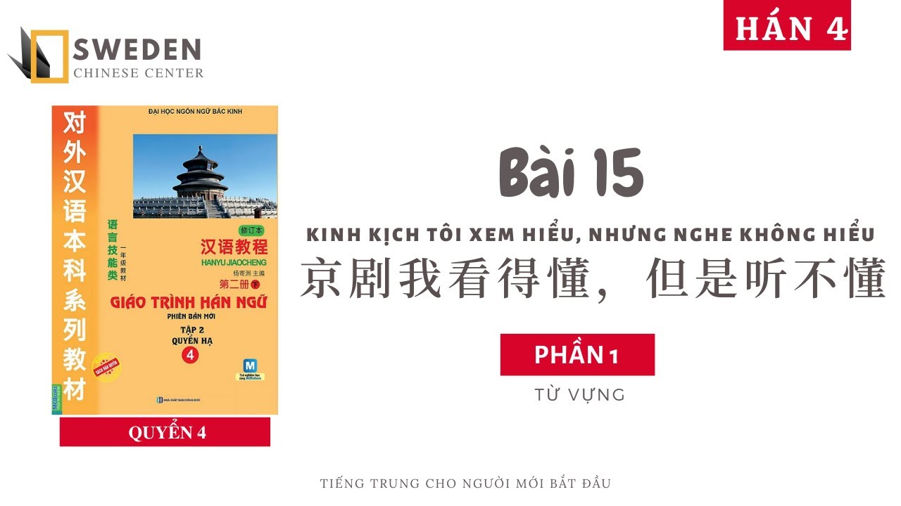 HÁN 4 | BÀI 15 - PHẦN 1: KINH KỊCH TÔI XEM HIỂU, NHƯNG NGHE KHÔNG HIỂU | Tự học tiếng Trung HSK