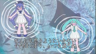 さがしています、ユーフォリア 歌:初音ミクと音街ウナ