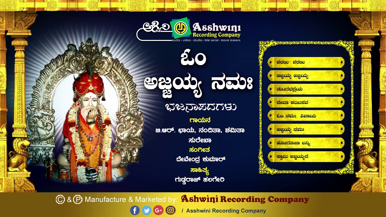 Om Ajjayya Namaha || Jukebox || Bhajanapada || B . R  Chaya  || Nanditha || Shamitha | Ashwini Audio