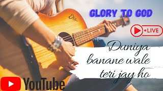 Video thumbnail of "Duniya banane wale teri jay ho|| #दुनिया_बनाने_वाले_तेरी_जय_हो||@glory_to_god.07  #shaul_gamit"