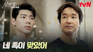 헬스장 직접 확인한 한석규X배현성, 점점 짙어지는 의심 #신사장프로젝트 EP.8 | tvN 251007 방송
