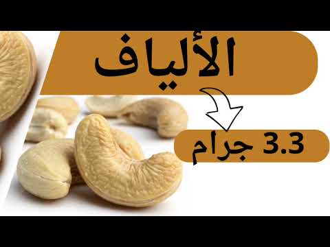 فوائد الكاجو اللؤلؤة الخفية في عالم المكسرات اكتشف فوائد الكاجو سحر المكسرات وصحتك