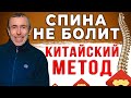 КИТАЙСКИЙ МЕТОД ОТ БОЛЕЙ В СПИНЕ, САМОПОМОЩЬ! Остеохондроз, спондилез, массаж с касторовым маслом