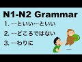 N1-N2 Japanese Grammar AといいBといい / どころではない / わりに