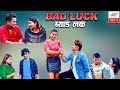 Bad Luck, Episode-2, 23-December-2018, By Media Hub Official Channel