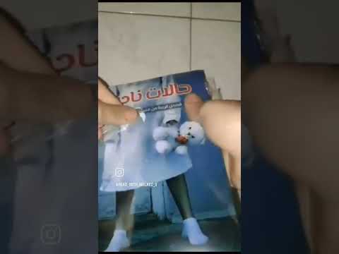 كتاب حالات نادرة 7