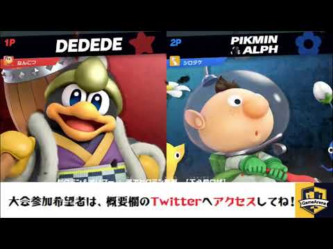 【スマブラSP】これがデデデ使いなんこつVSピクミン＆オリマー使いシロタケ【GameArena】復活祭第1回スマメイト杯4回戦