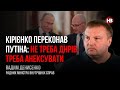 Кірієнко переконав Путіна: не треба днрів, треба анексувати – Вадим Денисенко, радник міністра МВС