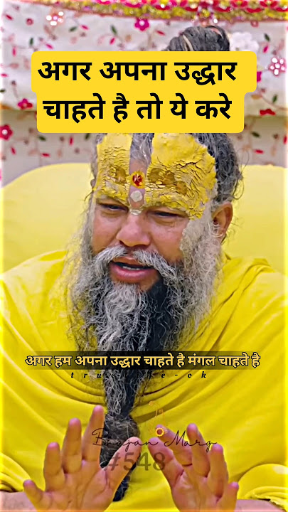 अगर अपना उद्धार चाहते है तो ये करे। premanand ji maharaj #bhajan #bhakti #premanand #shorts #short