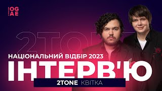 2Tone / Фіналісти Національного відбору на Євробачення&#39;23 / Інтерв&#39;ю для OGAE Ukraine