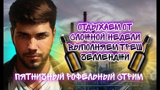 ВЫПОЛНЯЮ ВАШИ ЧЕЛЛЕНДЖИ + ИГРА ВЗВОДОМ ● ГОТОВИМСЯ К МУЛЬТИФИНАЛУ 3 ОТМЕТКИ НА 3 ТАНКАХ