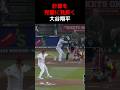 相手の計算を全て読み抜く大谷翔平