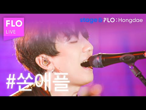(Live) 쏜애플(THORNAPPLE) - 수성의 하루 [stage&FLO:Hongdae]