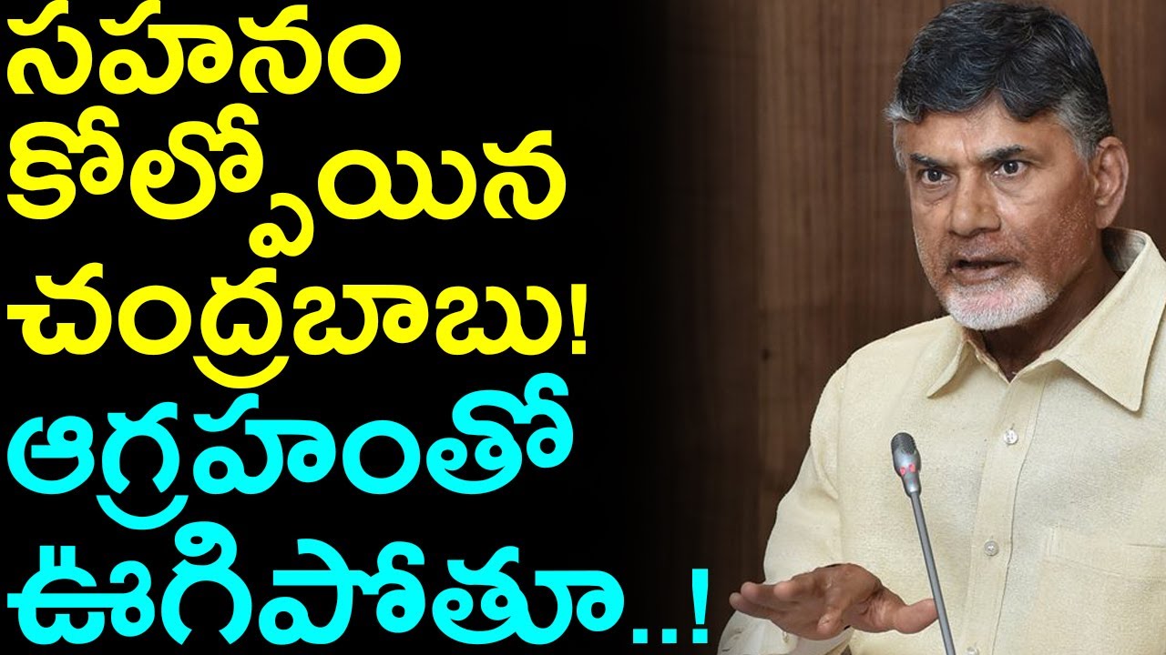 angry and intolerant chandrababu à°à±à°¸à° à°à°¿à°¤à±à°° à°«à°²à°¿à°¤à°