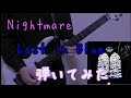 【ナイトメア】Lost in Blue 咲人パート 弾いてみた【NIGHTMARE】復活
