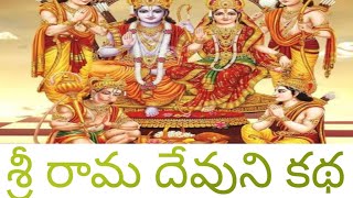 Sri Rama devuni katha || Nagam battu || Narayana battu || Narayanamma