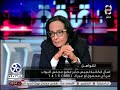 90 دقيقة | حوار خاص مع  الكاتبة " لميس جابر " حول الاوضاع السياسية فى مصر