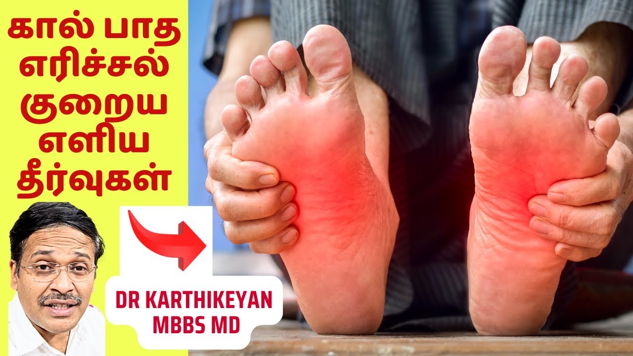 foot pain remedy|kal patham erichal|பாத எரிச்சல் கால் எரிச்சல் குணமாக|Diabetic Neuropathy