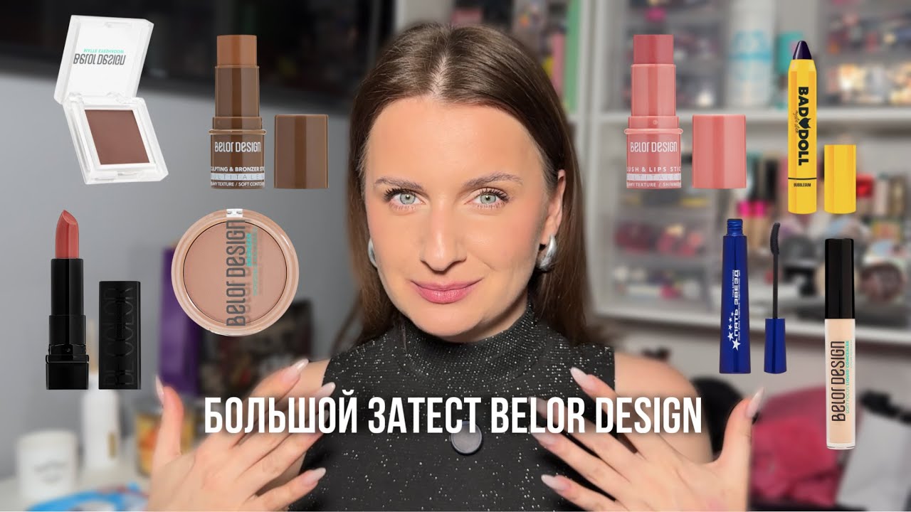 Самая бюджетная белорусская косметика? Обзор BELOR DESIGN