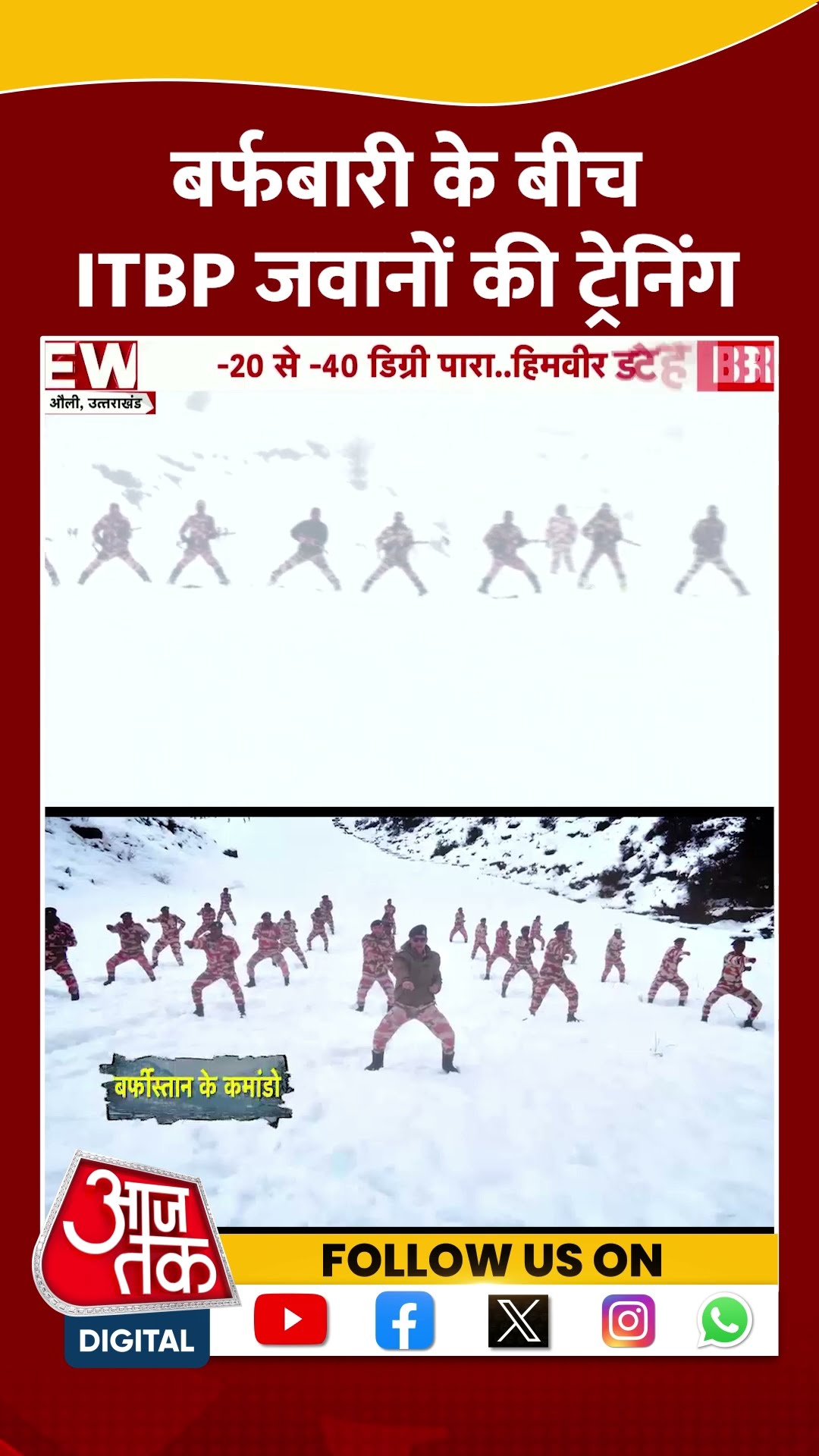 Uttarakhand Snowfall: बर्फबारी के बीच ITBP जवानों की ट्रेनिंग | #shorts #shortsviral