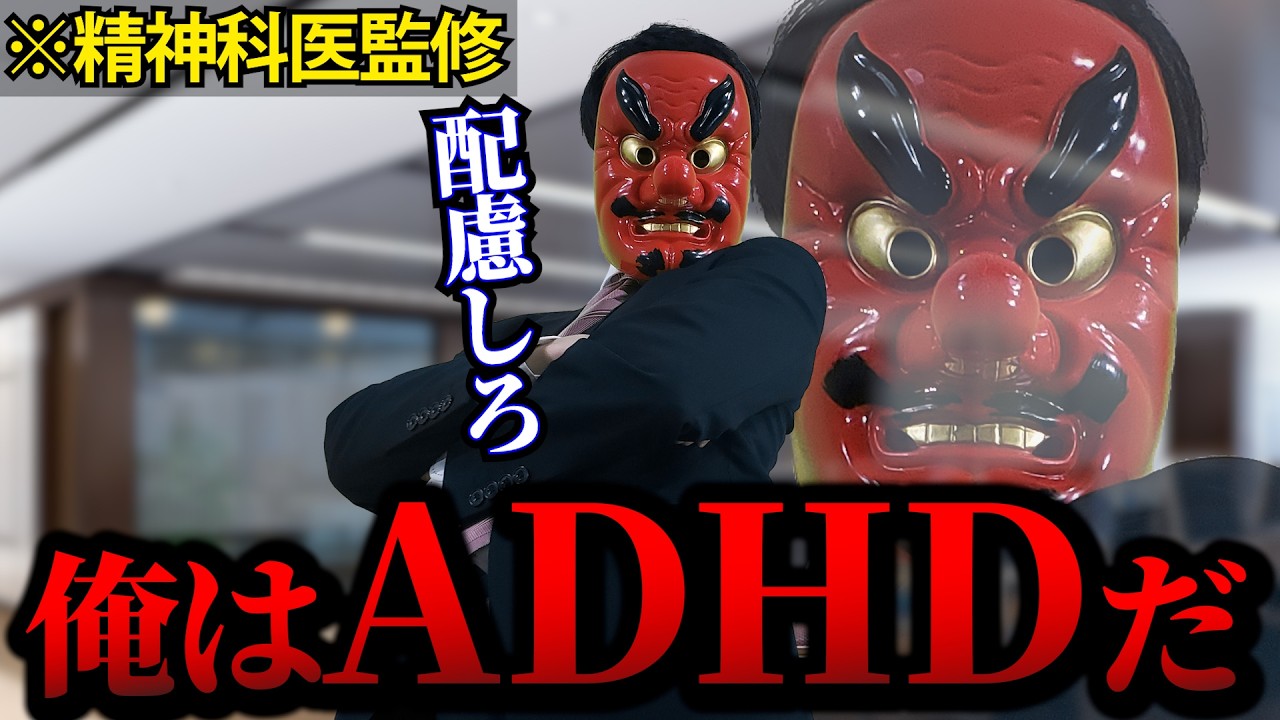 ネットの知識で発達障害を自称して周囲に言い訳し続けた男の末路【ADHD、ASD(アスペルガー症候群)】