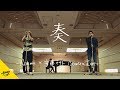 奏 - スキマスイッチ【AiemuTV - Acoustic cover】