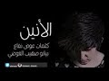 اويلي وايلي