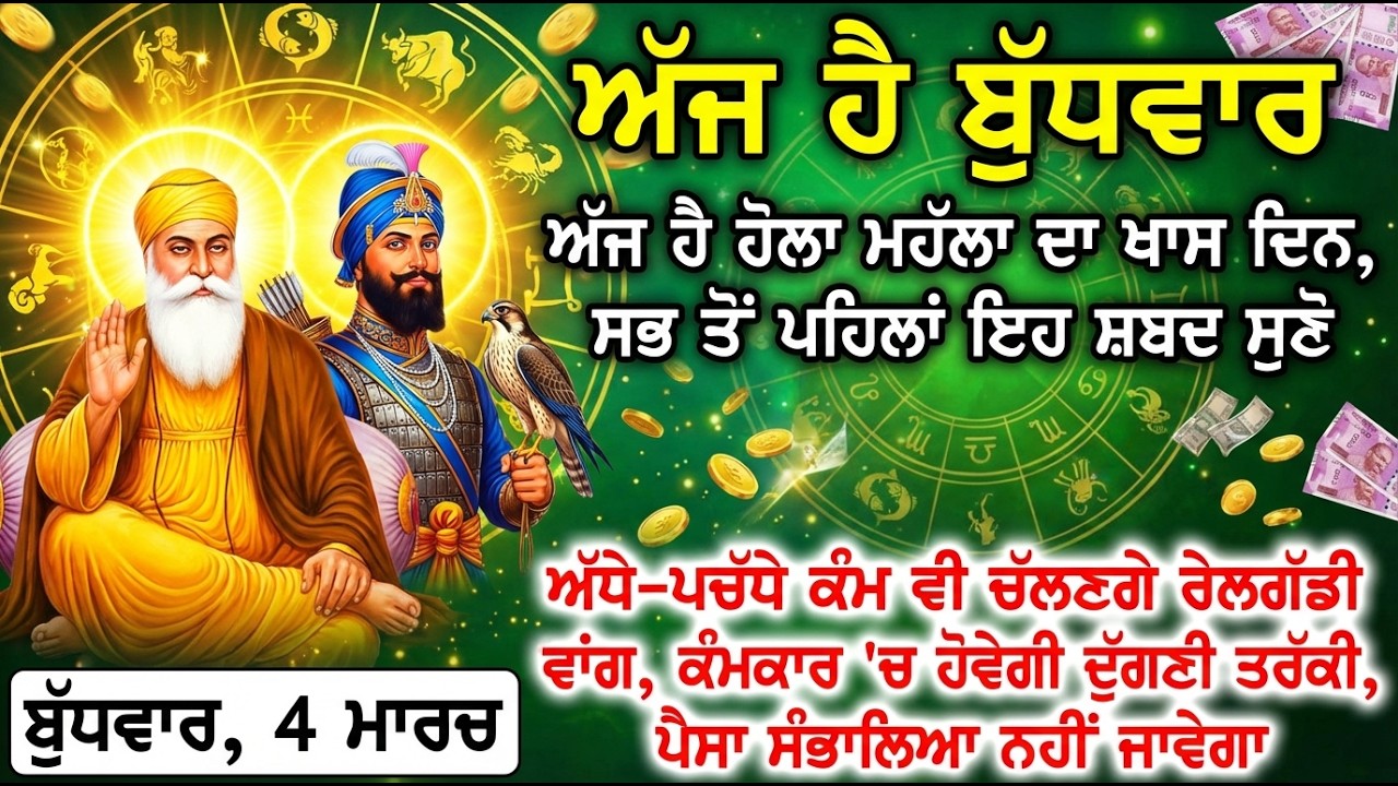 ਅੱਜ ਐਸਾ ਅੜਿਆ ਕੰਮ ਬਣੇਗਾ ਜੋ ਸੁਪਨੇ ਵਿੱਚ ਵੀ ਨਹੀਂ ਸੀ ਸੋਚਿਆ | Gurbani Shabad | @GurbaniKirtanSatnam