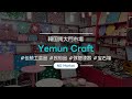 [NDmarket] (Yemun Craft) 韓国伝統/民俗品/伝統工芸品/螺鈿漆器/宝石箱/テーブル/手作業/ユニーク/卸売/南大門市場