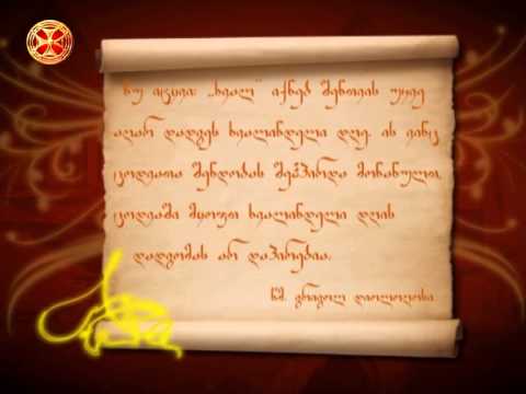 წმინდა გრიგოლ დიოლოღოსი – ნუ იტყვი ,,ხვალ,,